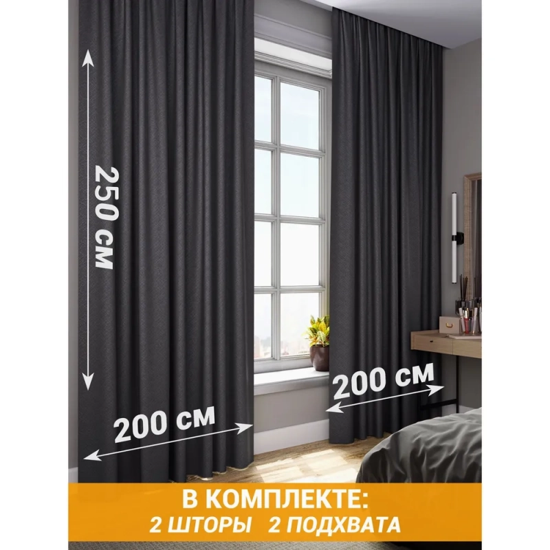 Комплект штор / Светонепроницаемые портьеры /Шторы для комнаты / шторы блэкаут 100% на шторной ленте 4 Черный Комплект штор / Светонепроницаемые портьеры /Шторы для комнаты / шторы блэкаут 100% на шторной ленте 4 Черный