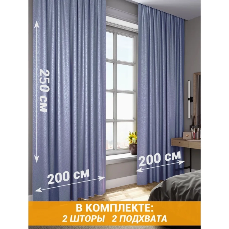 Комплект штор / Светонепроницаемые портьеры /Шторы для комнаты / шторы блэкаут 100% на шторной ленте 3 Голубой Комплект штор / Светонепроницаемые портьеры /Шторы для комнаты / шторы блэкаут 100% на шторной ленте 3 Голубой