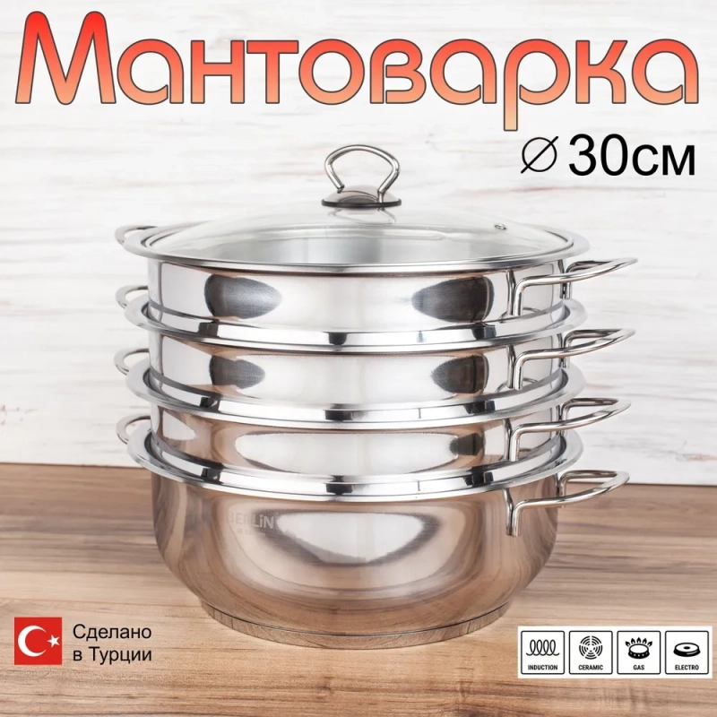 Пароварка Berlin, Нержавеющая сталь 7,1 Пароварка Berlin, Нержавеющая сталь 7,1