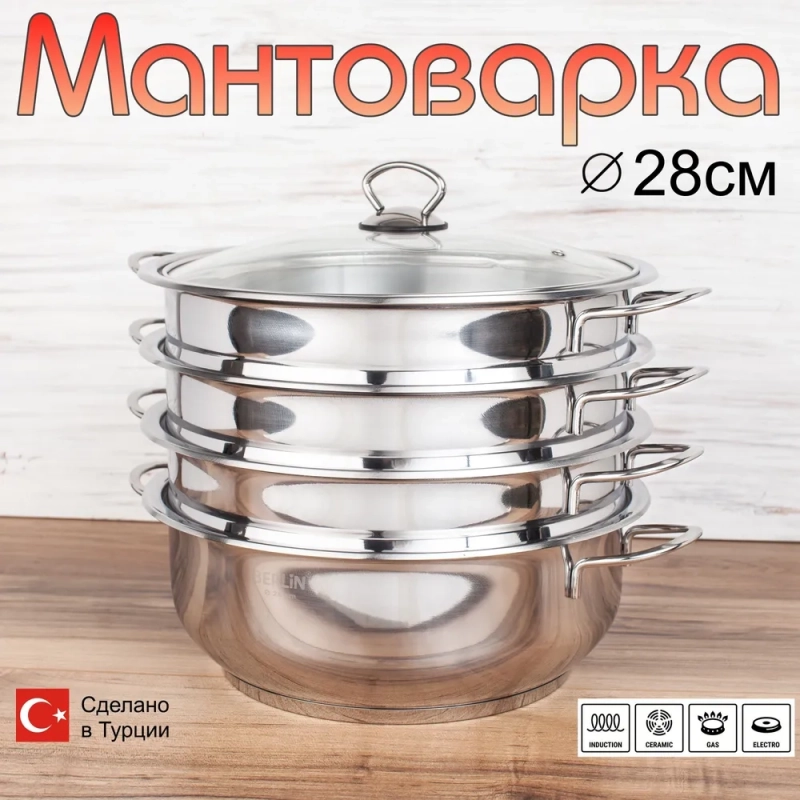 Пароварка Berlin, Нержавеющая сталь 2 5,7 Пароварка Berlin, Нержавеющая сталь 2 5,7