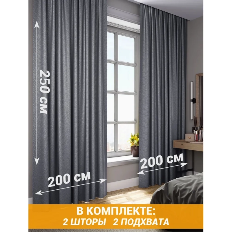 Комплект штор / Светонепроницаемые портьеры /Шторы для комнаты / шторы блэкаут 100% на шторной ленте 3 Серый Комплект штор / Светонепроницаемые портьеры /Шторы для комнаты / шторы блэкаут 100% на шторной ленте 3 Серый